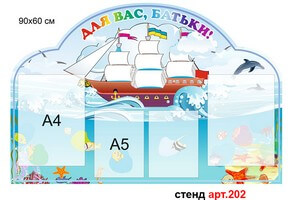 Стенд для родителей в доу №202