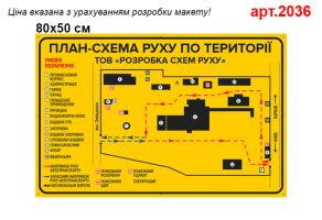 Схема руху по території №2036