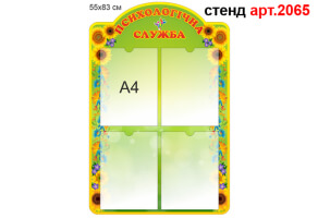 Куточок психолога №2065