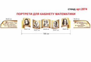 Портеты математиков №2074