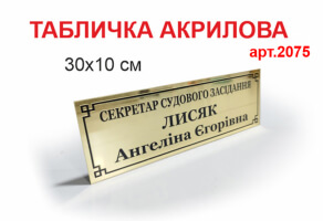 Табличка на двери №2075