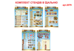 Стенды по кулинарии №2079 комплект