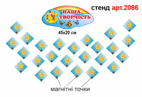 Стенд для рисунков №2086