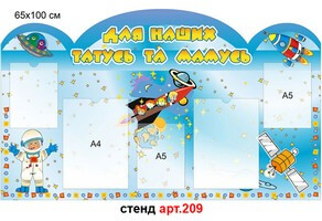 Стенд для родителей в доу №209