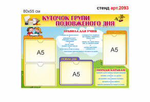Стенд ГПД №2093