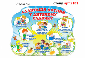 Стенд психолога №2101