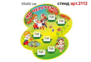 Уголок дежурных №2112