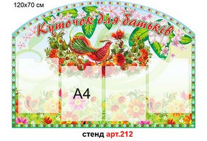Стенд для родителей в доу №212
