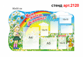 Стенд для родителей в доу №2120