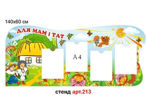 Стенд для родителей в доу №213