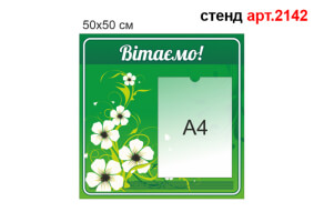 Стенд с днем рождения №2142