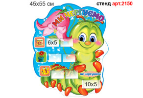 Уголок дежурства №2150