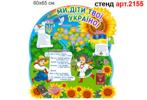 Патріотичний куточок №2155