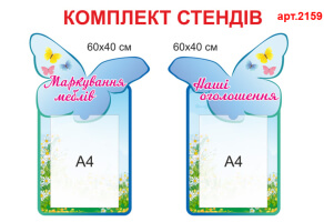 Стенд для днз №2159