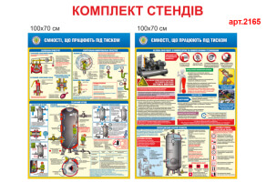 Стенд по охране труда "Сосуды под давлением" №2165