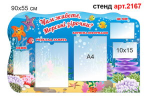 Куточок для батьків в днз №2167
