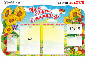 Стенд для родителей №2170