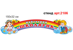 Куточок творчості нуш №2186