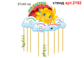 Куточок настрою №2192