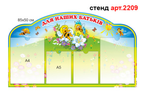 Куточок для батьків в днз №2209