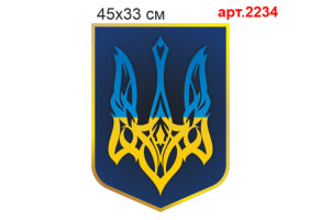 Герб України пластиковий №2234