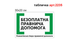 Таблички на двери №2235