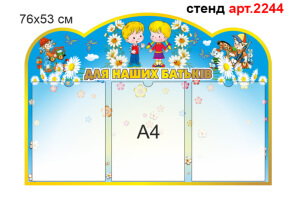 Куточок для батьків в днз №2244