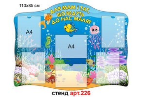 Стенд для родителей в доу №226