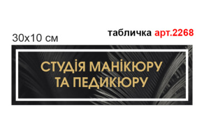 Таблички на двери №2268
