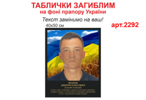 Меморіальні таблички №2292