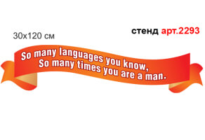Стенд в кабінет англійської мови №2293