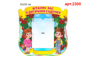 Стенд візитка для днз №2300