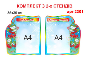 Куточок для батьків в днз №2301
