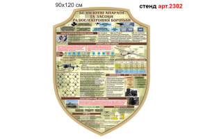 Стенд БПЛА №2302