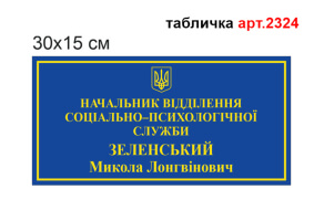 Таблички на двери №2324