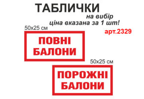 Таблички на склад газовых баллонов №2329
