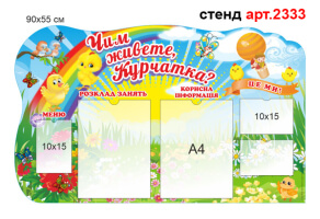 Стенд для родителей №2333