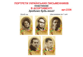 Портреты в кабинет украинского языка и литературы №2336