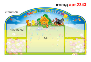 Куточок для батьків в групу Курчатка №2343