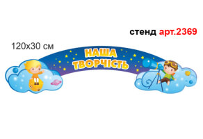 Стенд для рисунков в группу Звездочки №2369