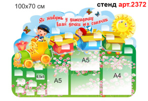 Куточок для батьків в днз №2372