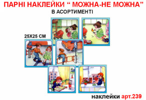 Наклейки Безпека життєдіяльності для дошкільнят №239. Стенди для днз таблички можно нельзя, таблички по безопасности для детей