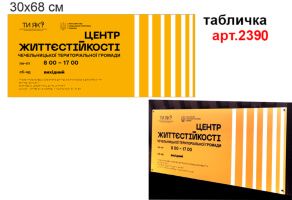 Табличка Брайля №2390