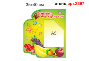 Стенд меню №2397