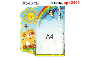 Стенд для родителей в ДОУ №2400