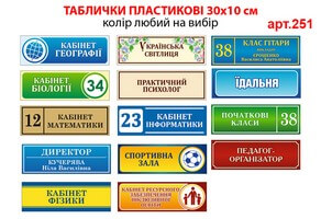 Пластиковые таблички для кабинетов №251