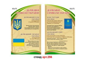 стенд символика Украины купить, стенд для оформления школы