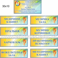 таблички для кабинетов и групп купить недорого, таблички для кабінетів і груп купити недорого