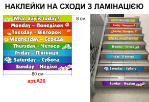 Наклейки на сходи англійською "Дні тижня" №А26