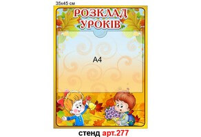 Розклад уроків №277